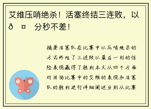 艾维压哨绝杀！活塞终结三连败，以🤙分秒不差！