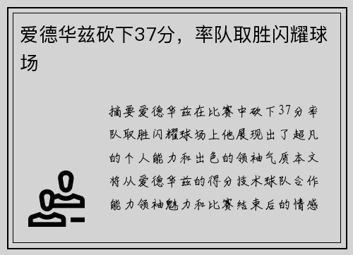 爱德华兹砍下37分，率队取胜闪耀球场